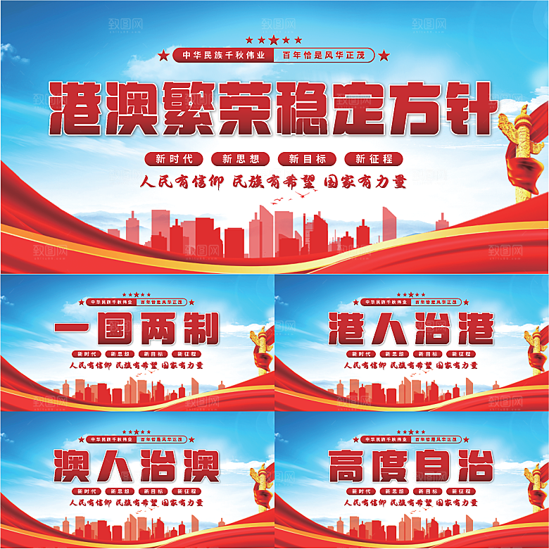 港澳稳定方针展板系列