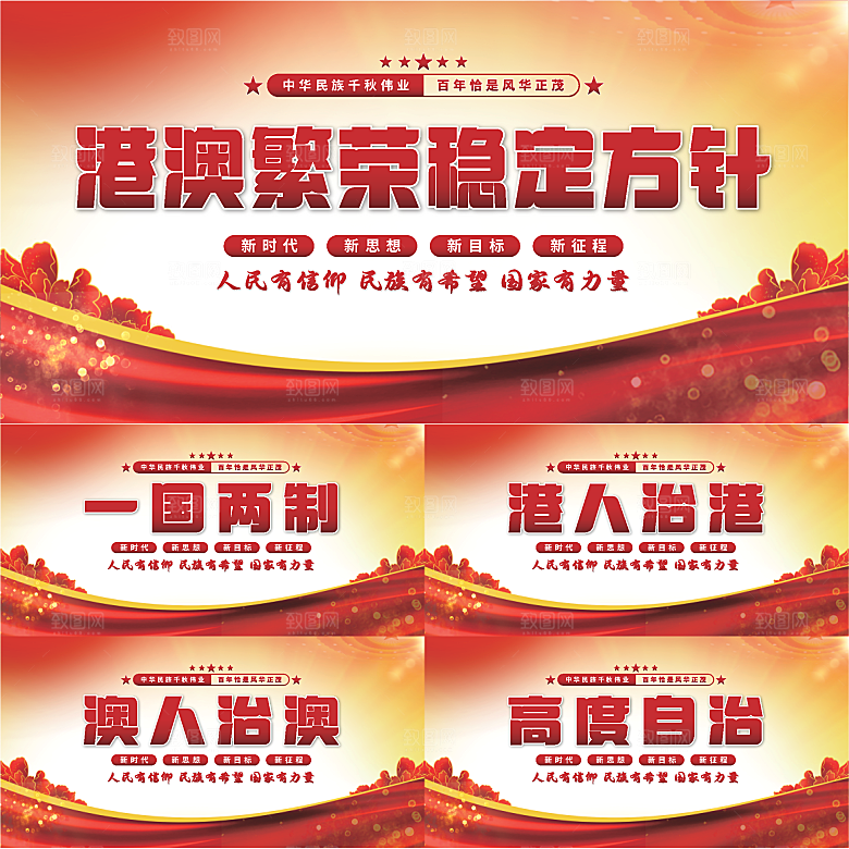 港澳稳定方针展板系列