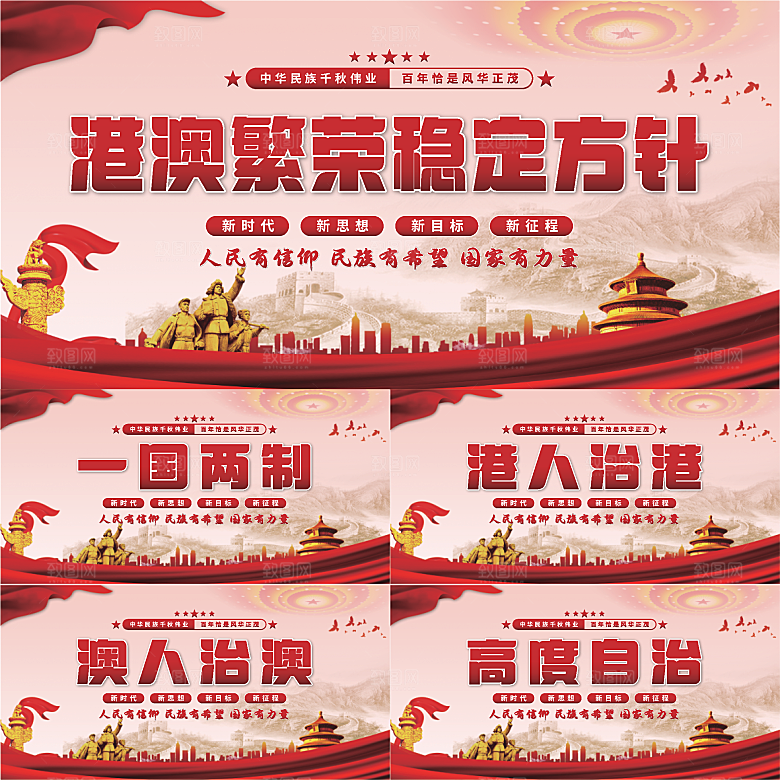港澳稳定方针展板系列