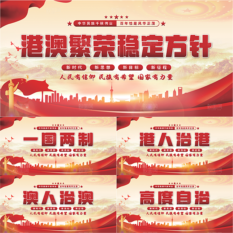 港澳稳定方针展板系列