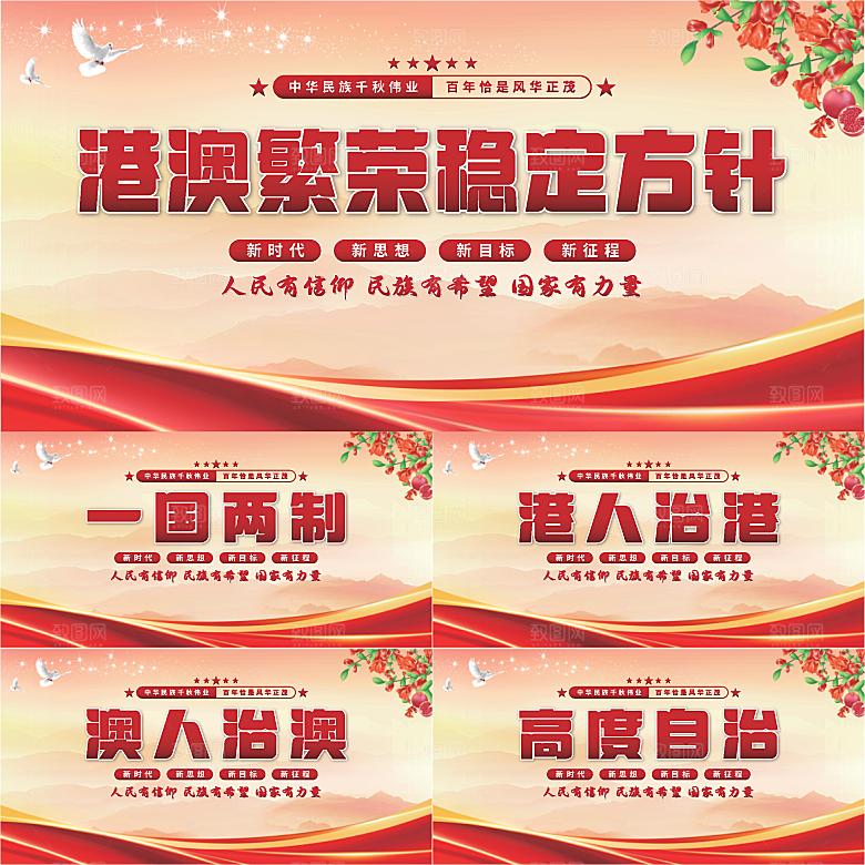港澳稳定方针展板系列
