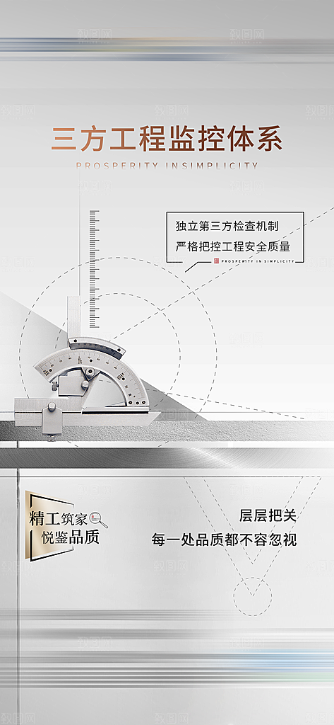 地产精工系列单图