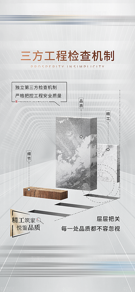 地产精工系列单图