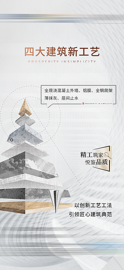 地产精工系列单图
