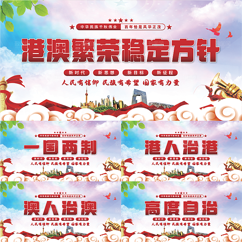 港澳稳定方针展板