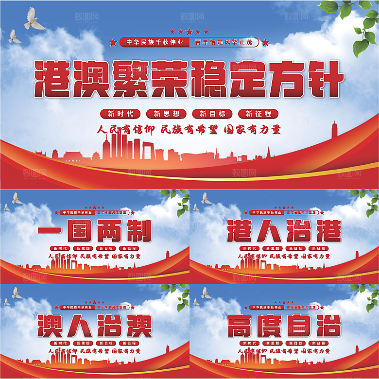 港澳稳定方针展板