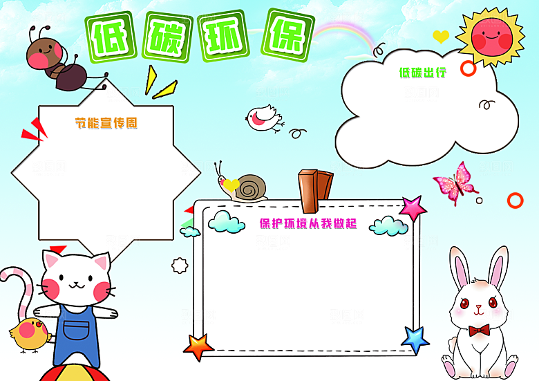 校园低碳环保宣传栏