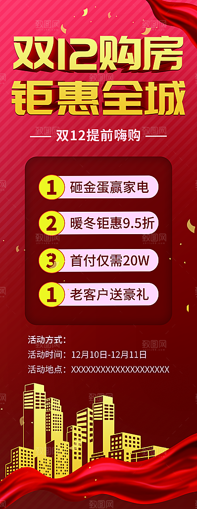 双12购房钜惠全城