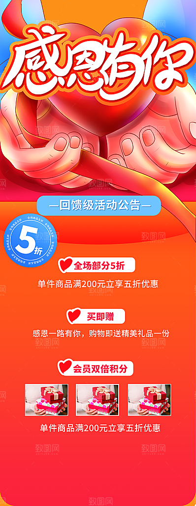 感恩有你促销活动