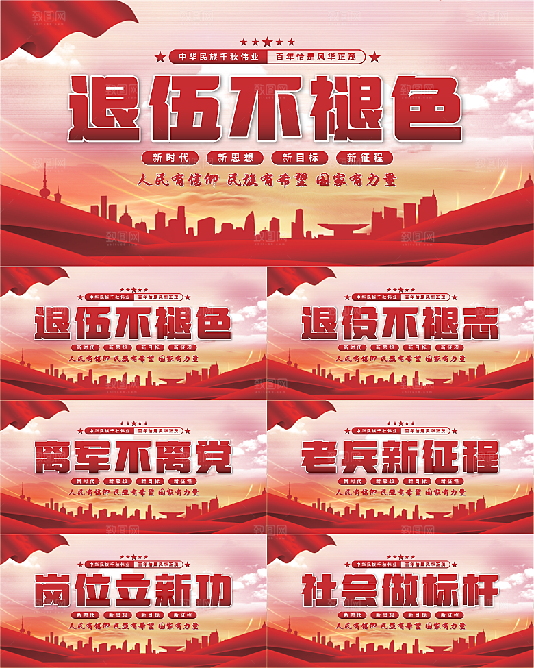 退伍标语党建展板系列