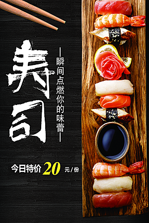 日本美食寿司刺身