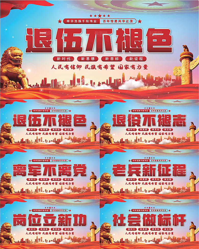 退伍标语党建展板系列