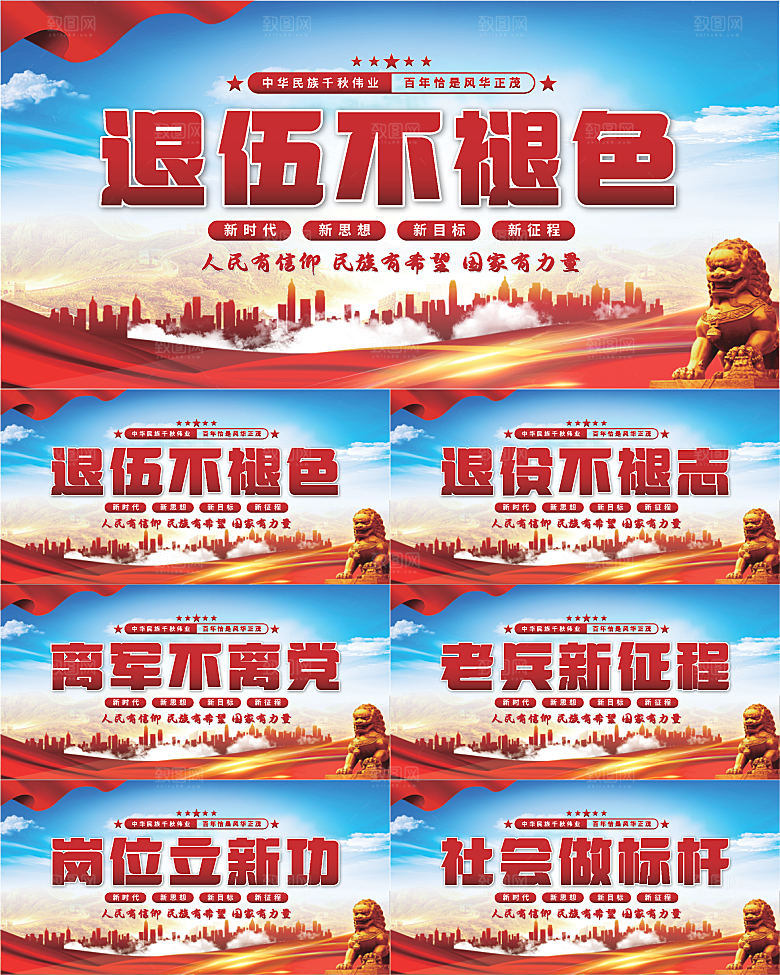 退伍标语党建展板系列