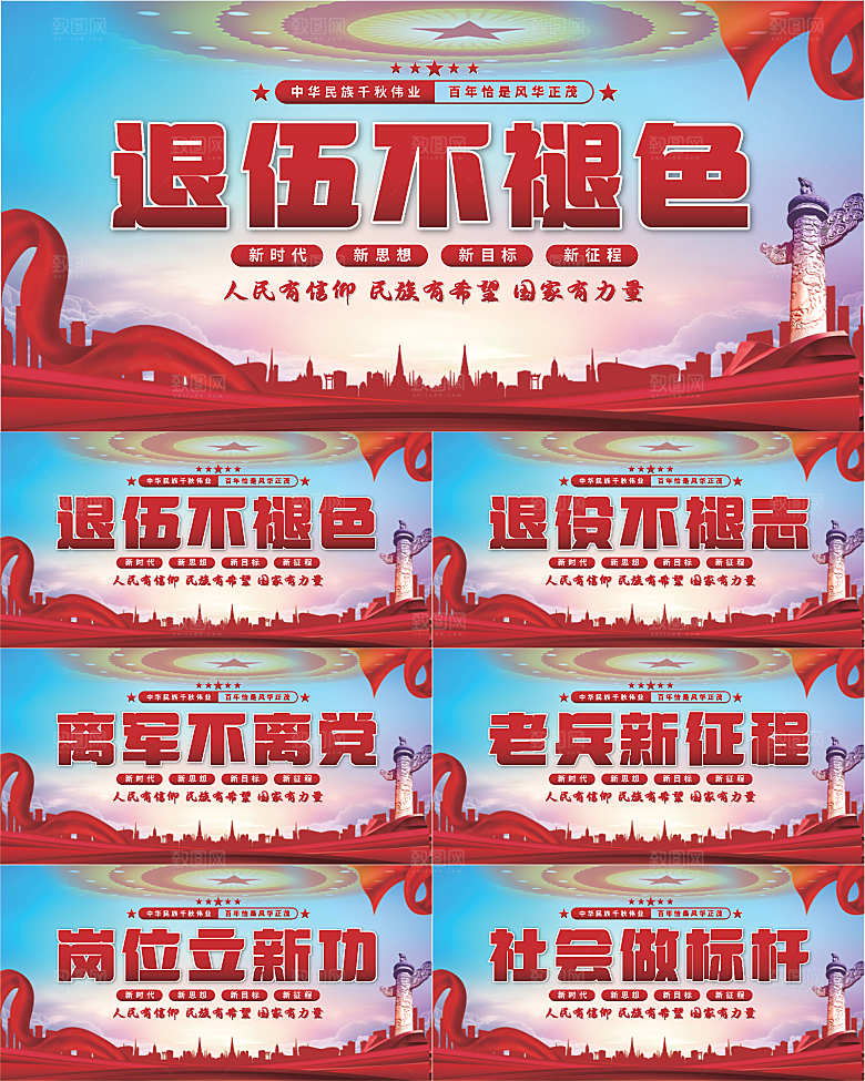 退伍标语党建展板系列