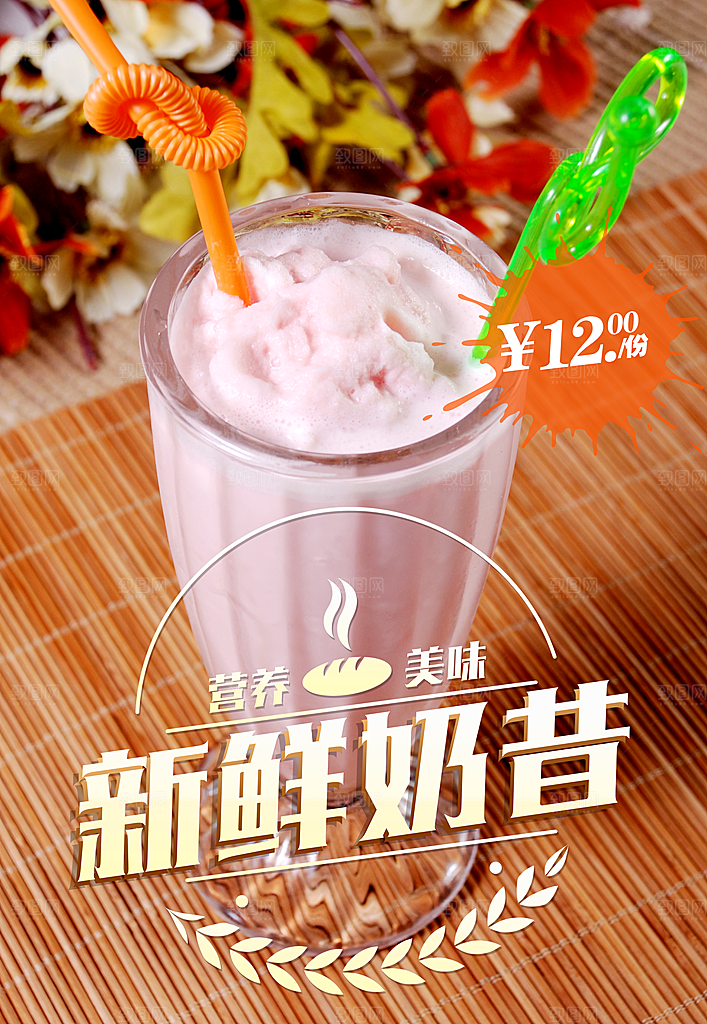 营养美味新鲜奶昔