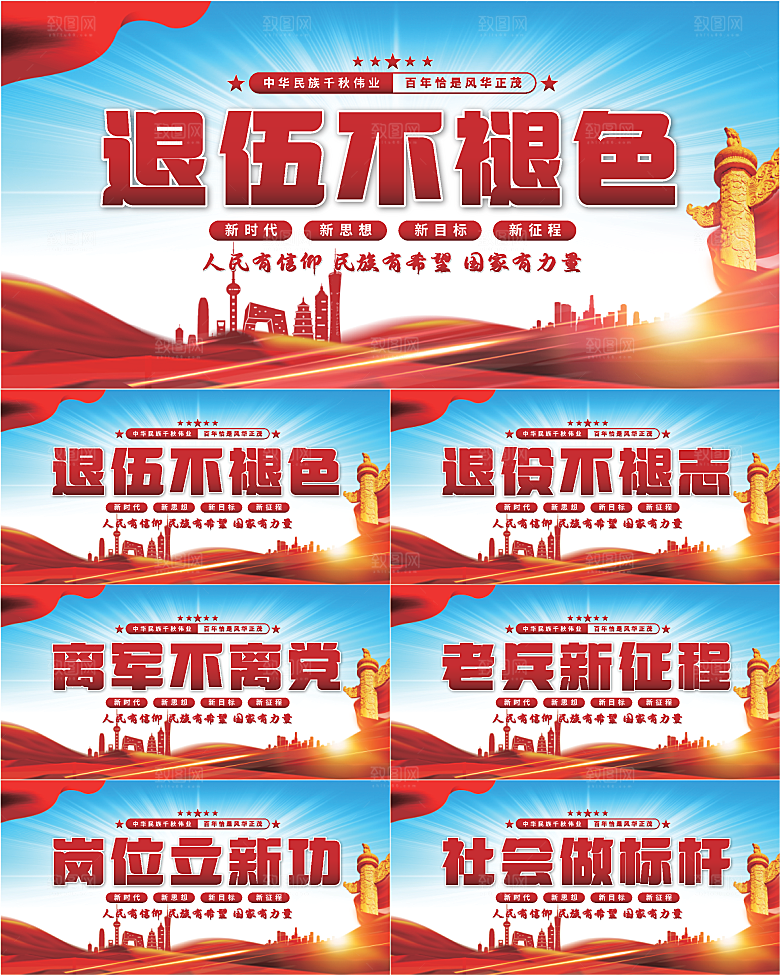 退伍标语党建展板系列