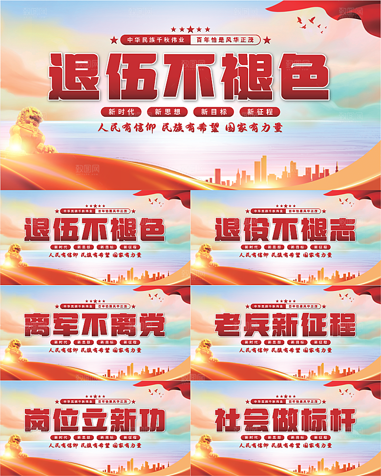退伍标语党建展板系列