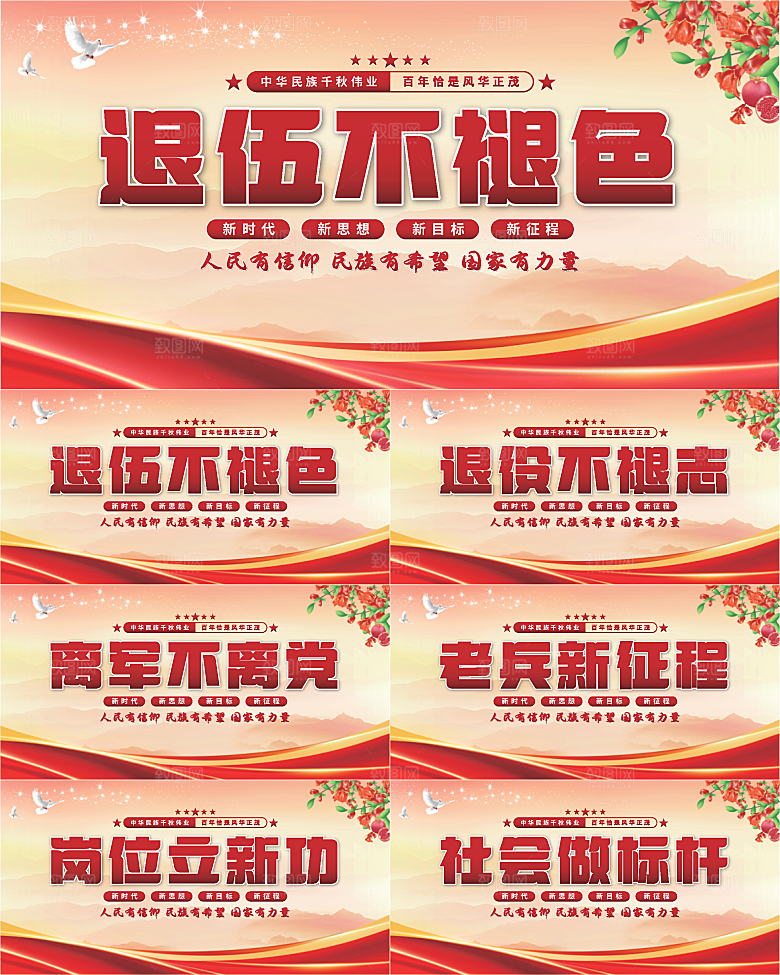 退伍标语党建展板系列