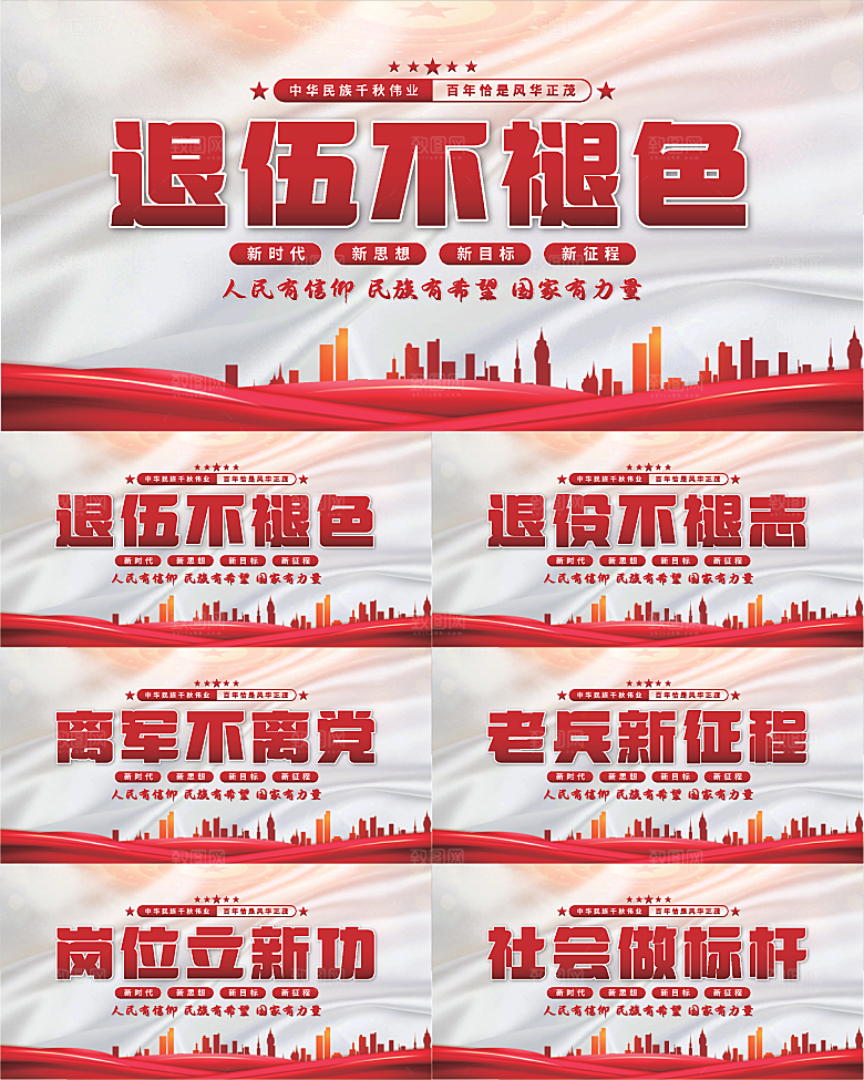 退伍标语党建展板系列