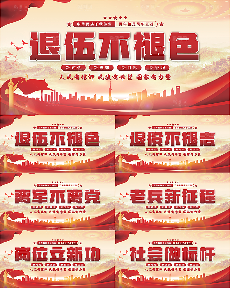退伍标语党建展板系列