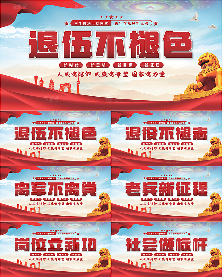 退伍标语党建展板系列