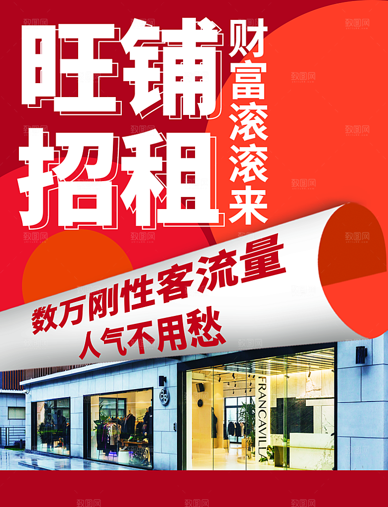 黄金地段旺铺招租