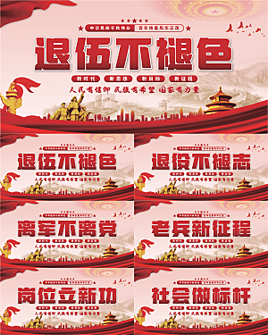 退伍标语党建展板系列