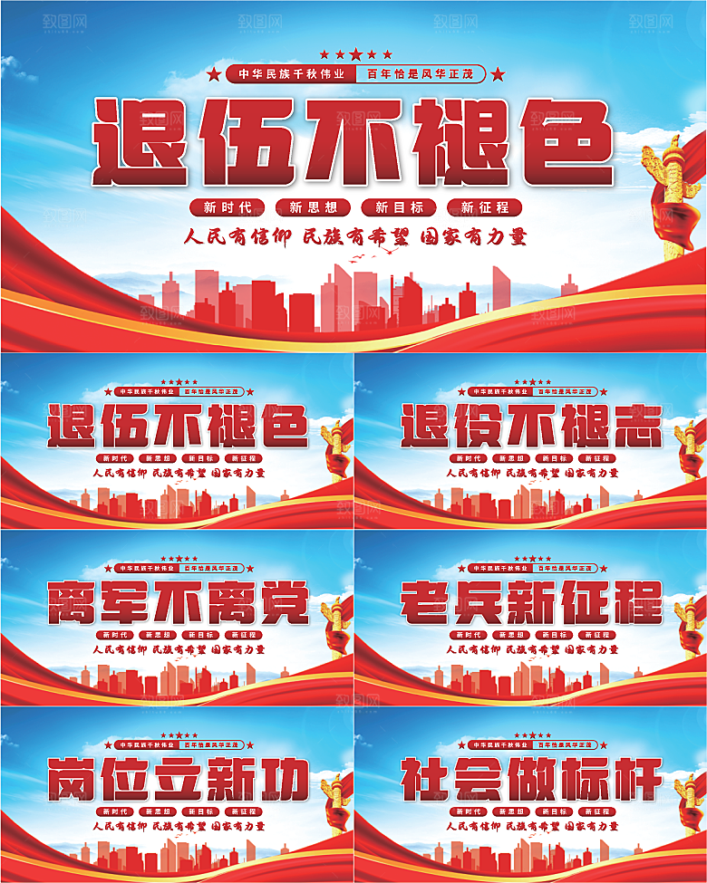 退伍标语党建展板系列