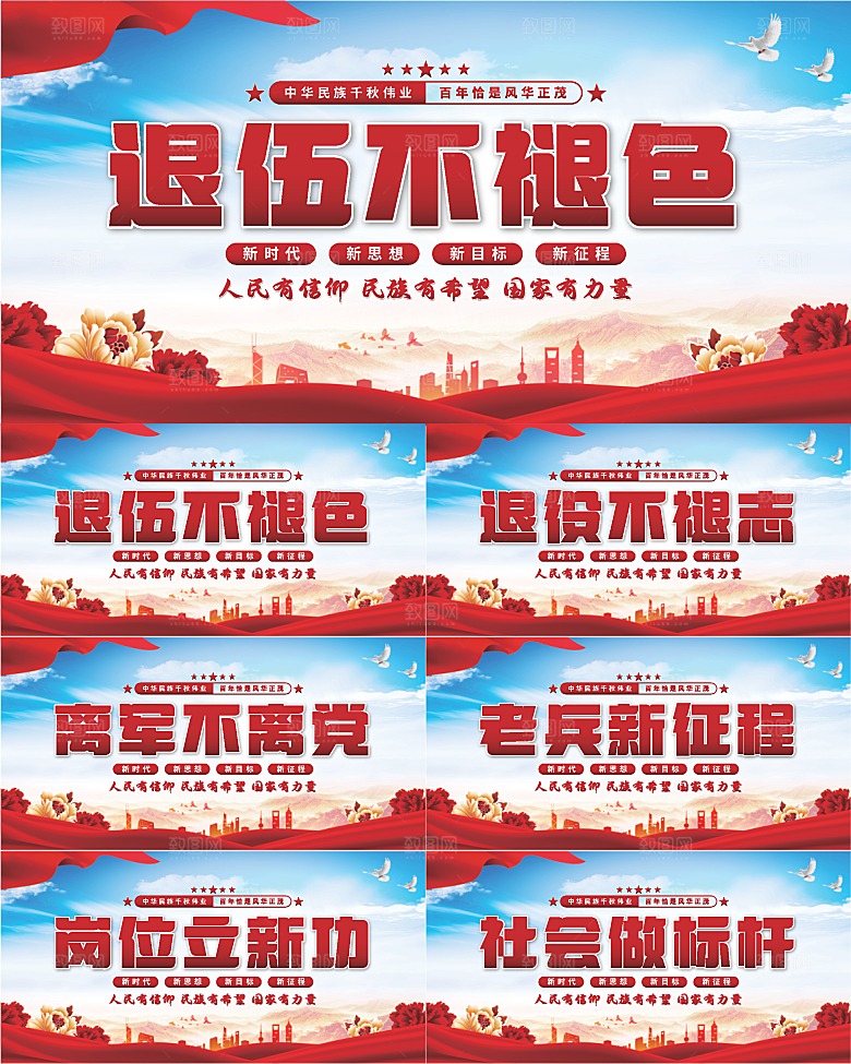 退伍标语党建展板
