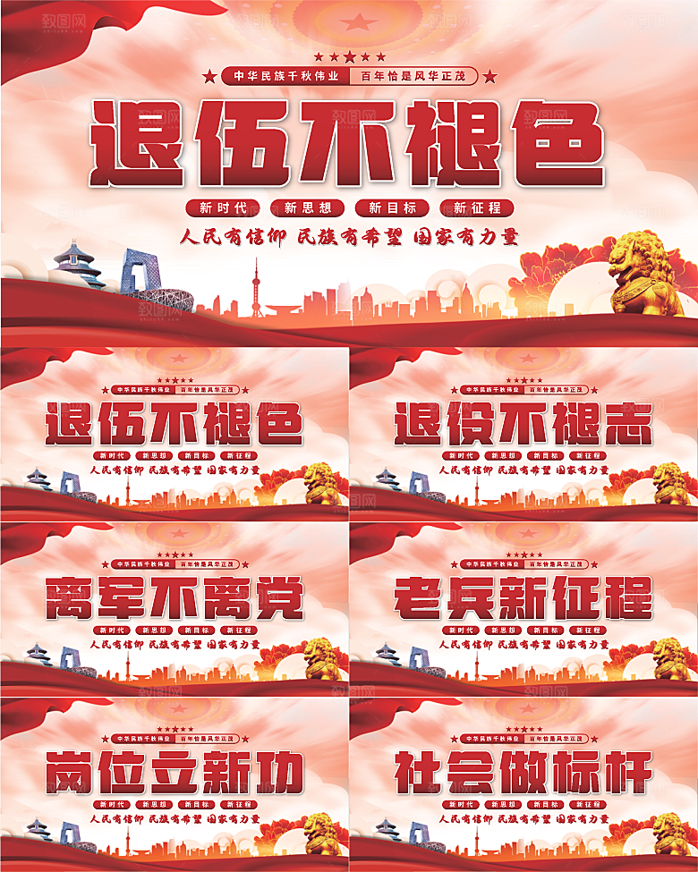 退伍标语党建展板