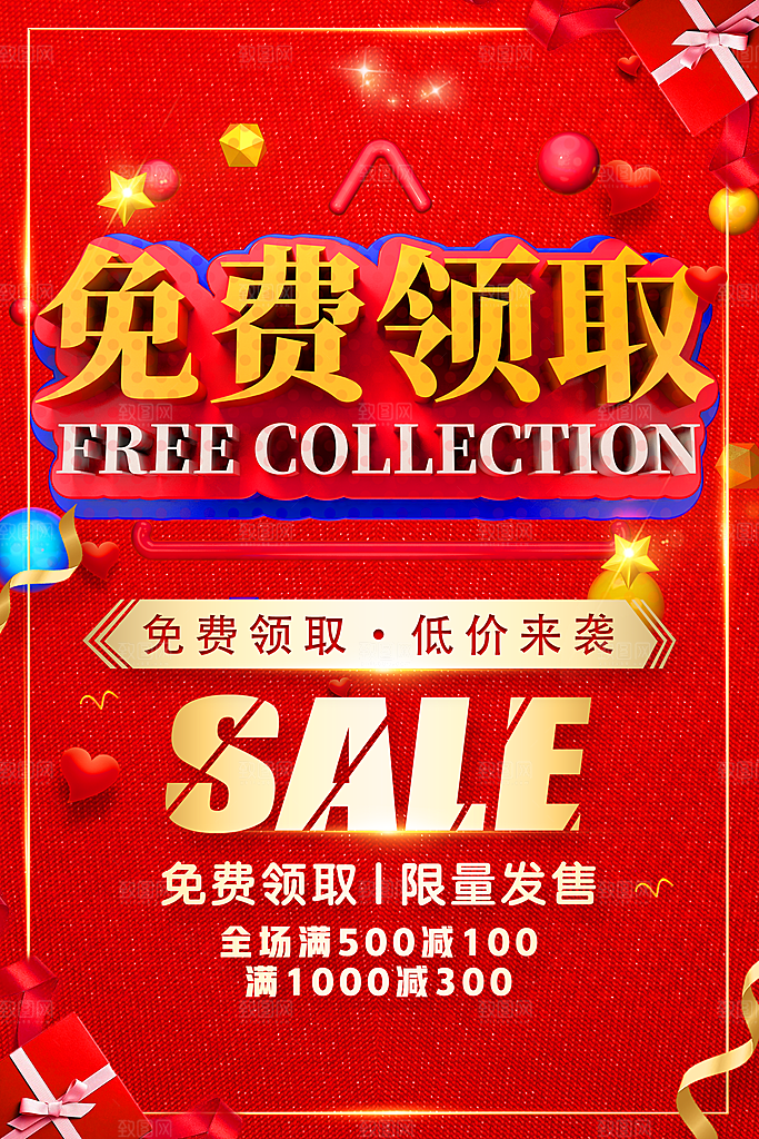 免费领取低价来袭