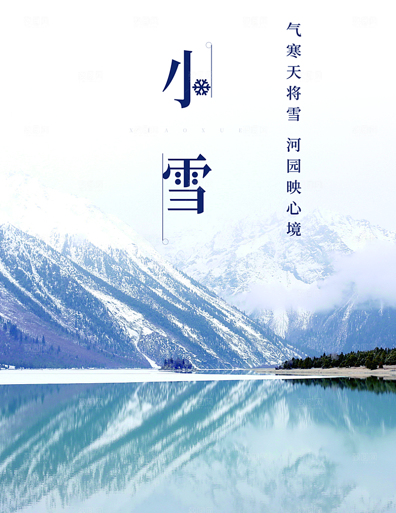 中国传统节气小雪