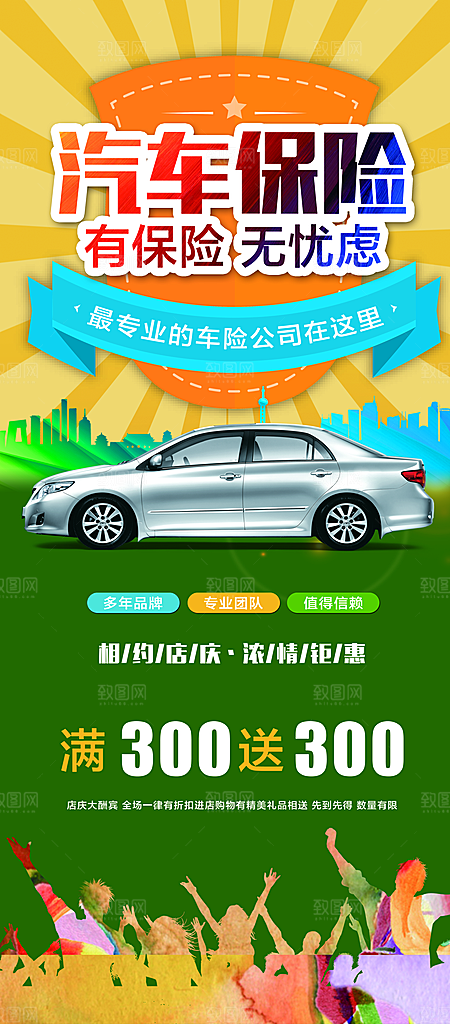 汽车保险有保险无忧虑