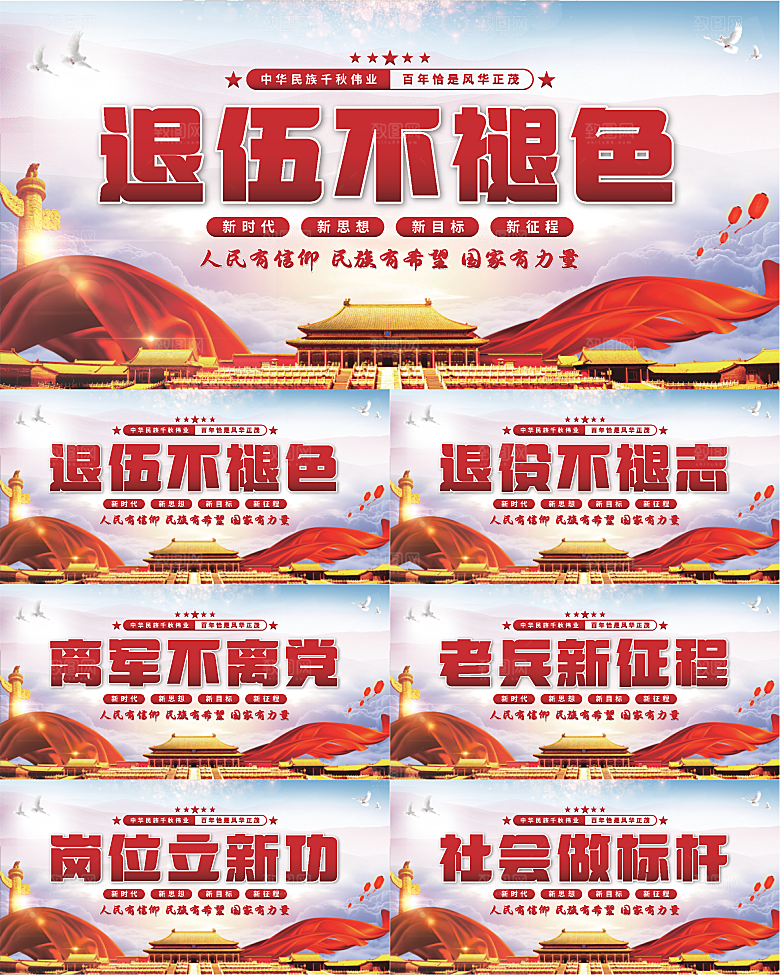 退伍标语党建展板系列
