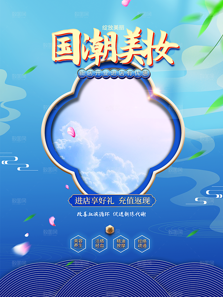 国潮美妆宣传海报