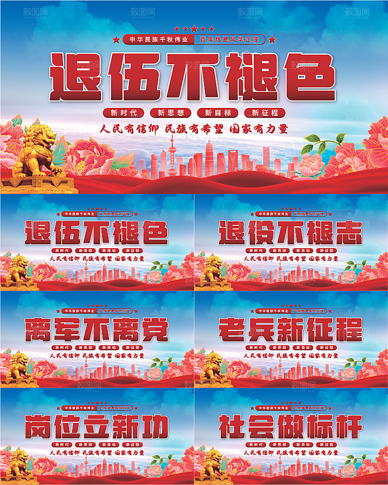 退伍标语党建展板系列