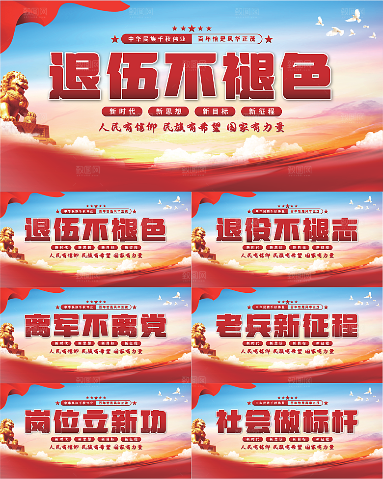 退伍标语党建展板系列