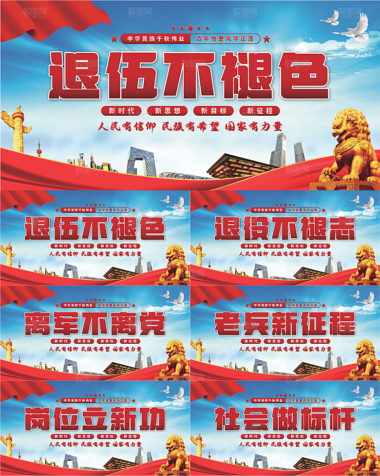 退伍标语党建展板系列