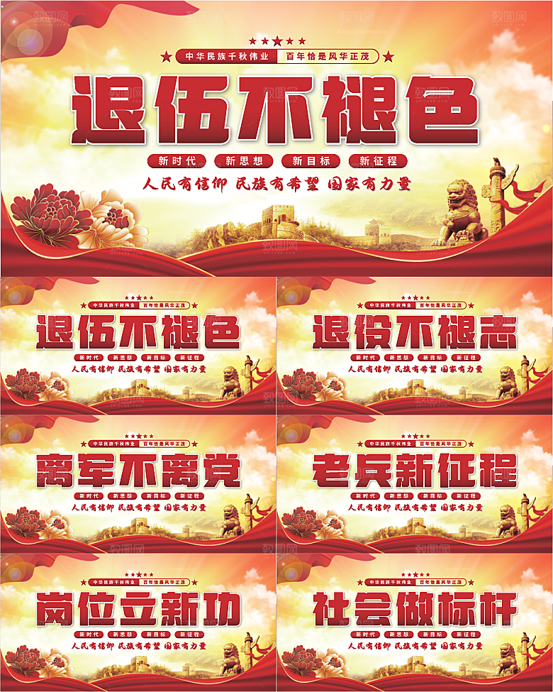 退伍标语党建展板系列