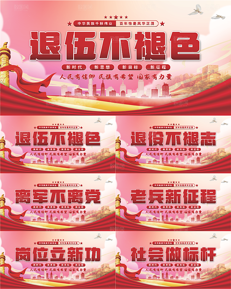 退伍标语党建展板系列