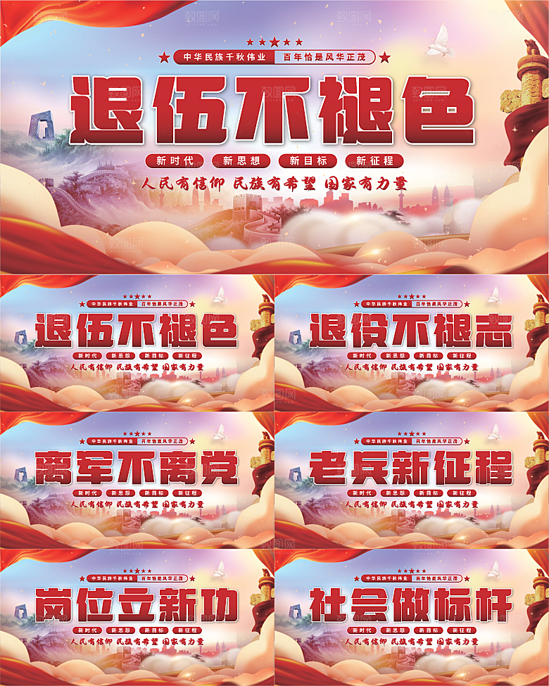 退伍标语党建展板系列