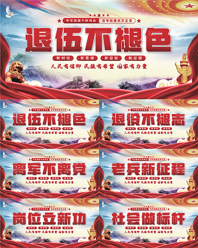 退伍标语党建展板系列