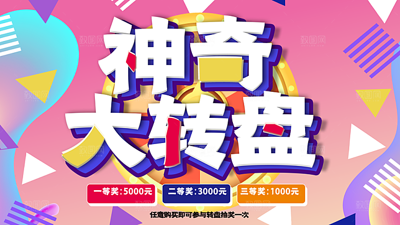 神奇大转盘幸运大抽奖