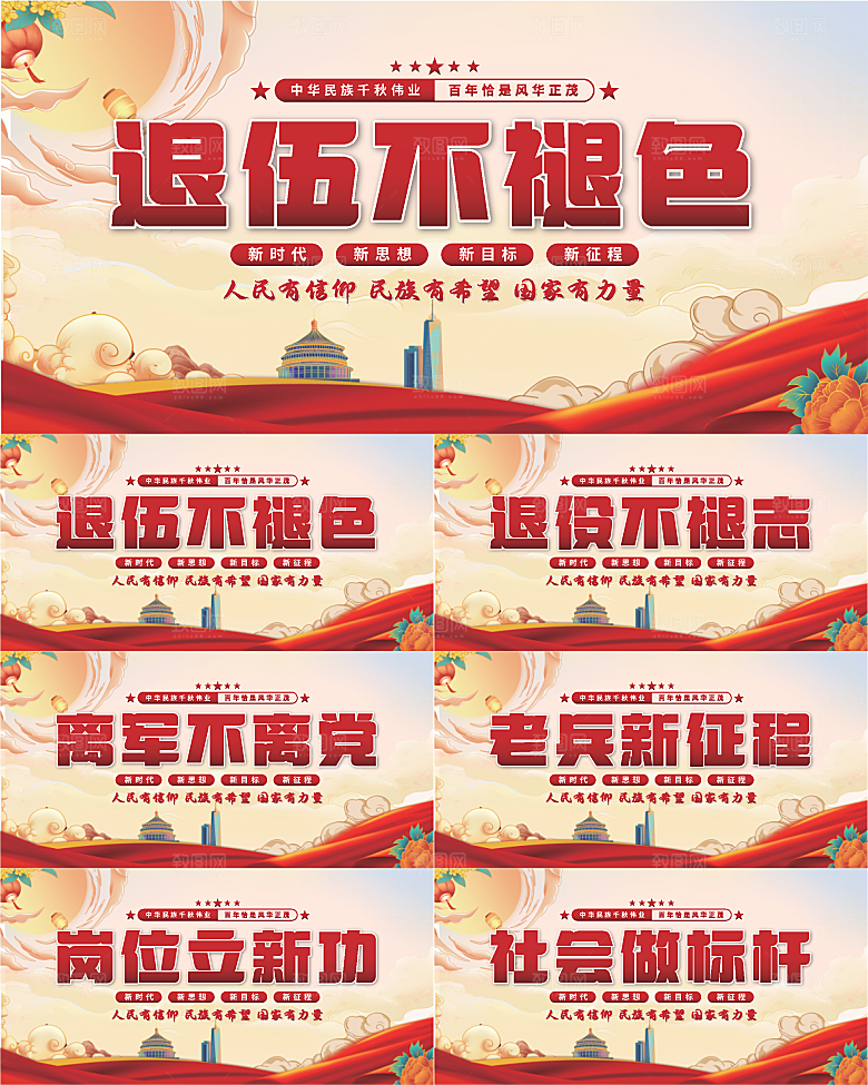 退伍标语党建展板系列