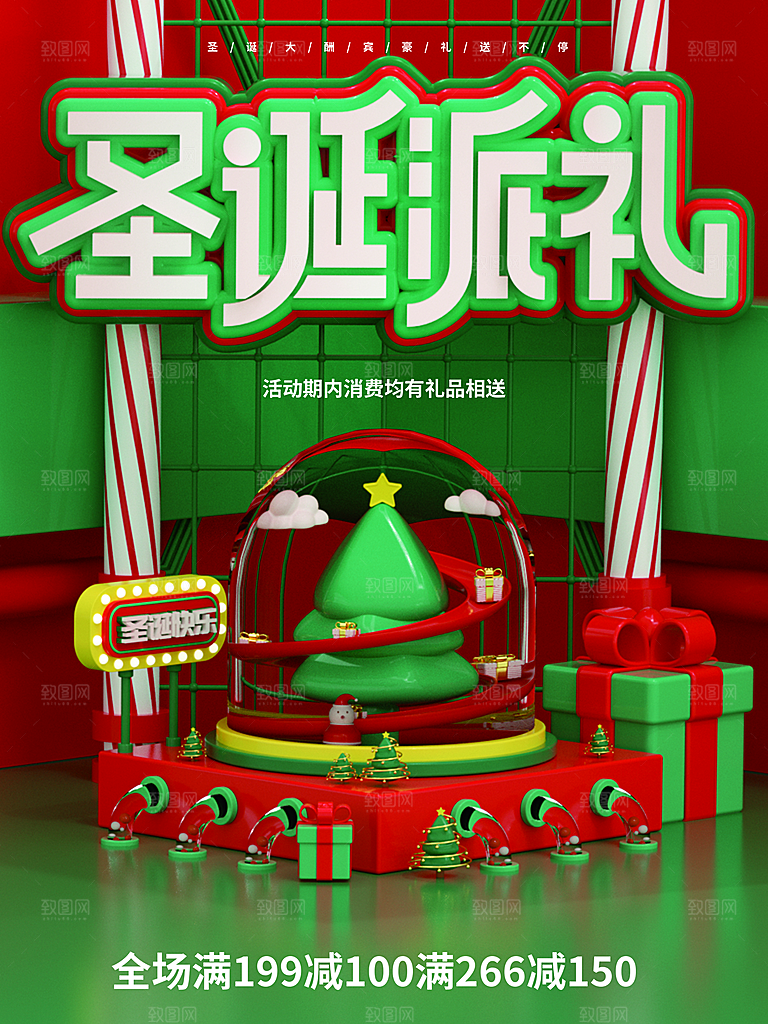 圣诞派礼促销活动