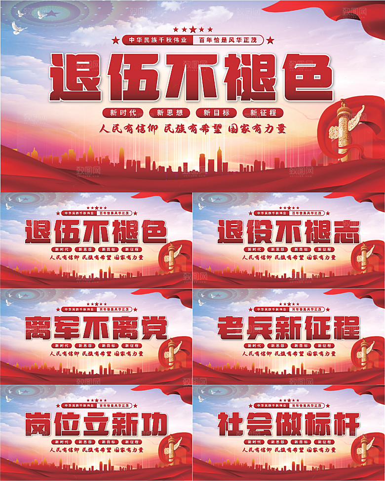 退伍标语党建展板系列