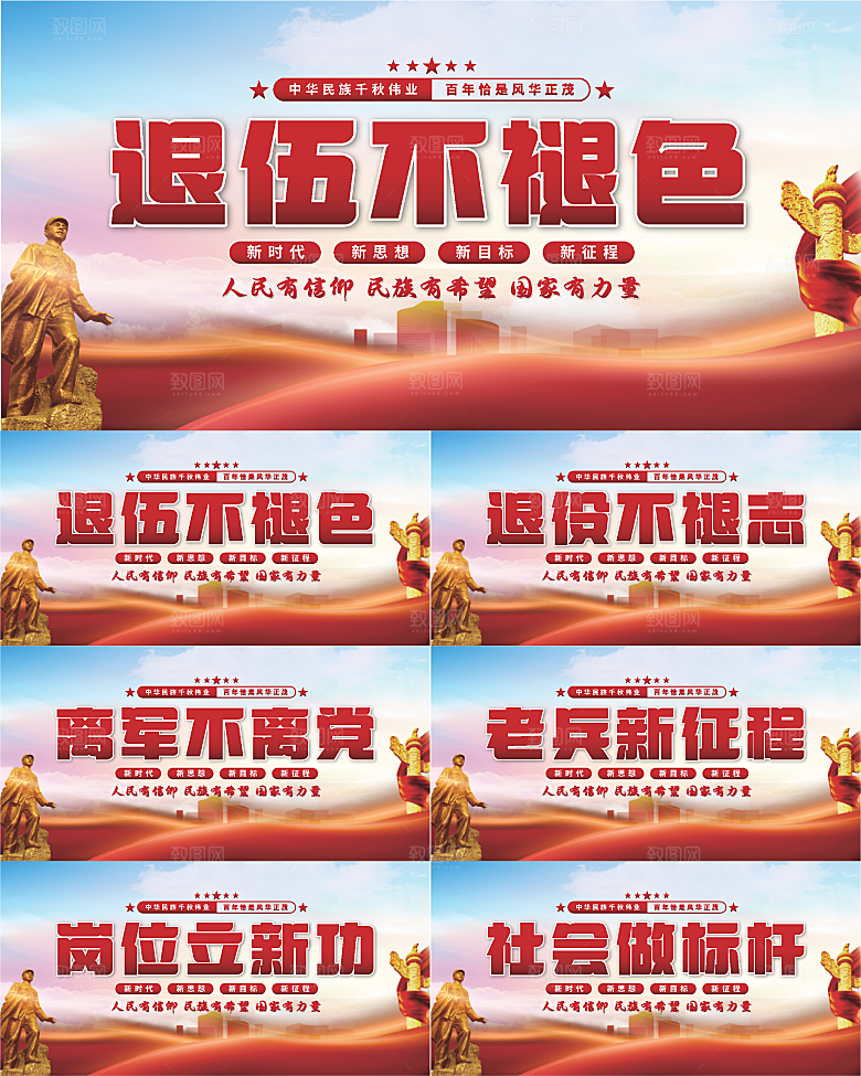 退伍标语党建展板系列