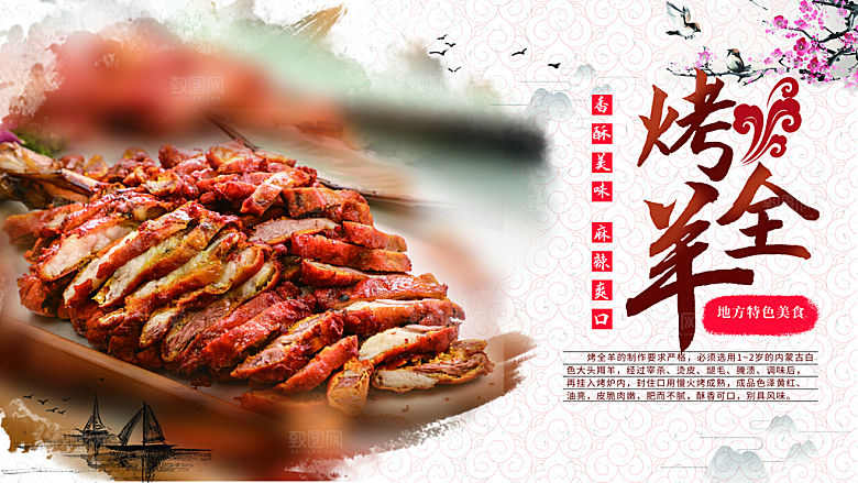 地方特色美味烤全羊