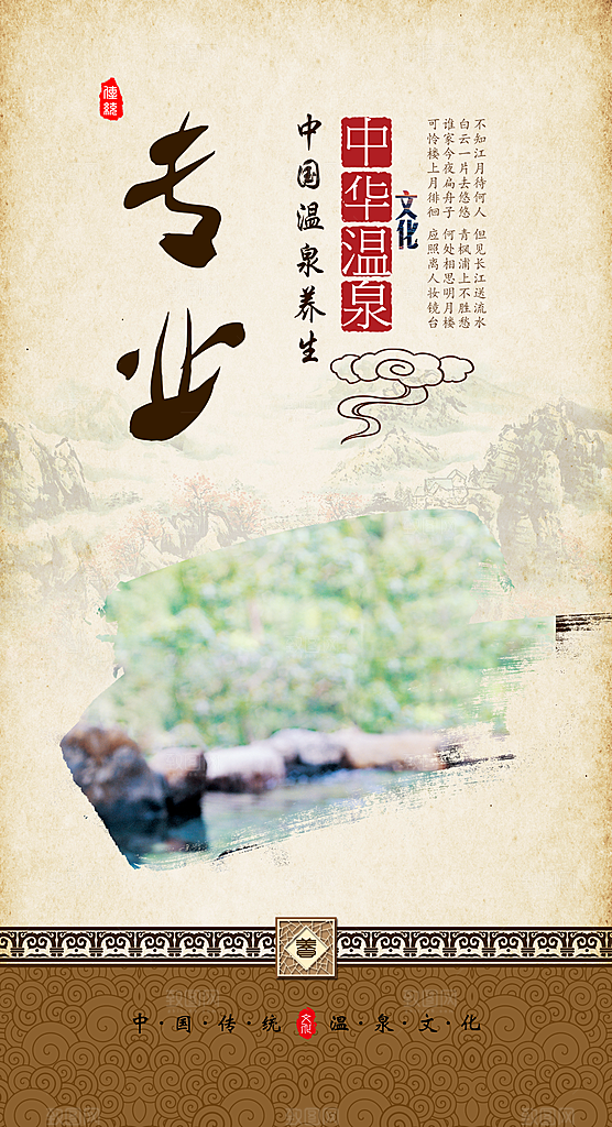 中华文化养生温泉