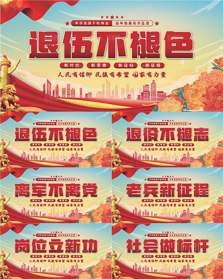 退伍标语党建展板系列